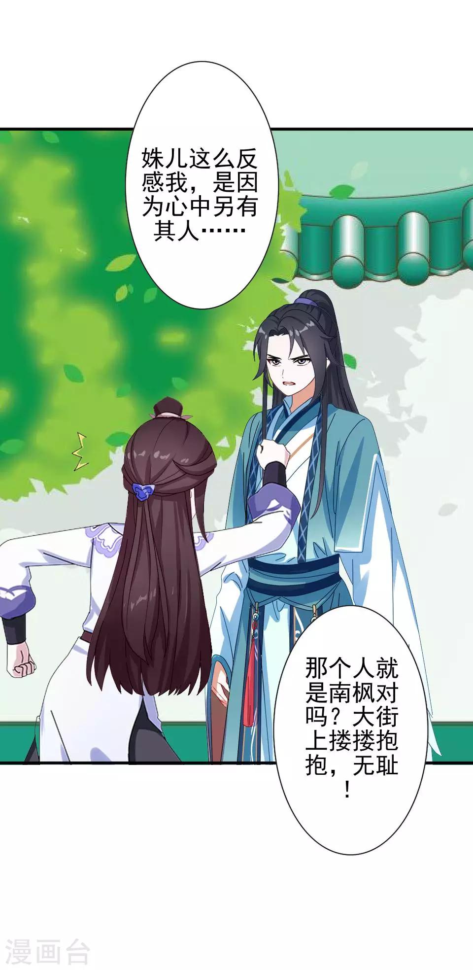 《还我男儿身》第32话 不会看脸色的王妃 第34页