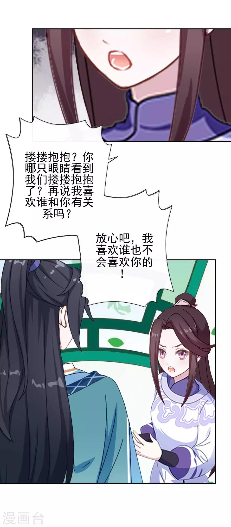 《还我男儿身》第32话 不会看脸色的王妃 第35页