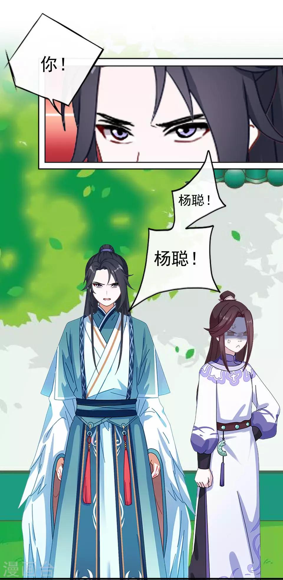 《还我男儿身》第32话 不会看脸色的王妃 第36页