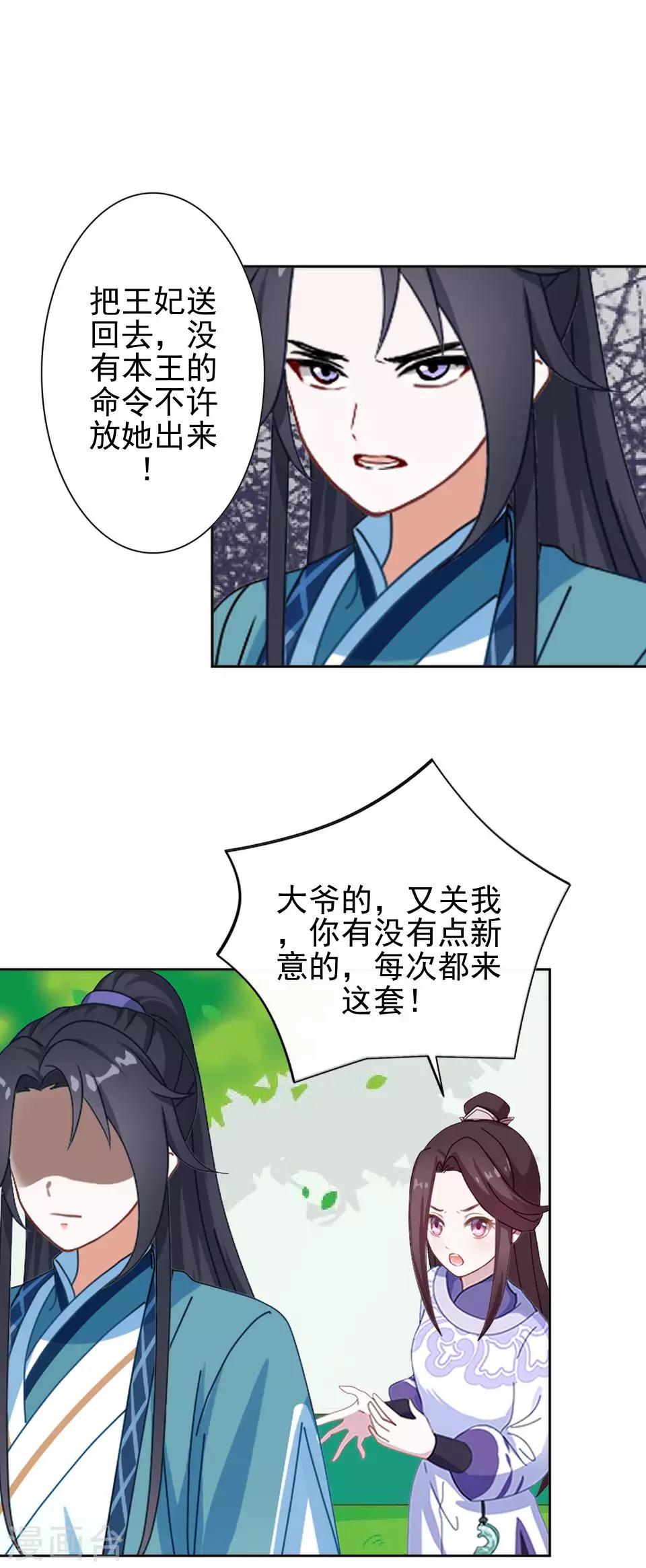 《还我男儿身》第32话 不会看脸色的王妃 第38页
