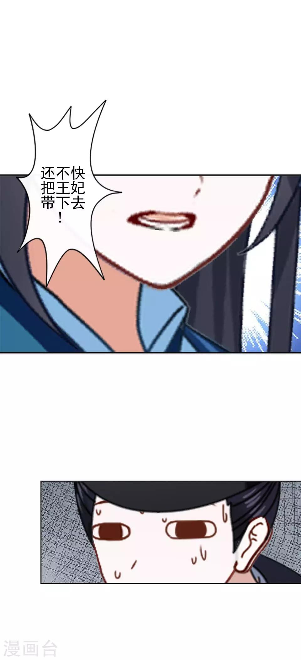 《还我男儿身》第32话 不会看脸色的王妃 第39页