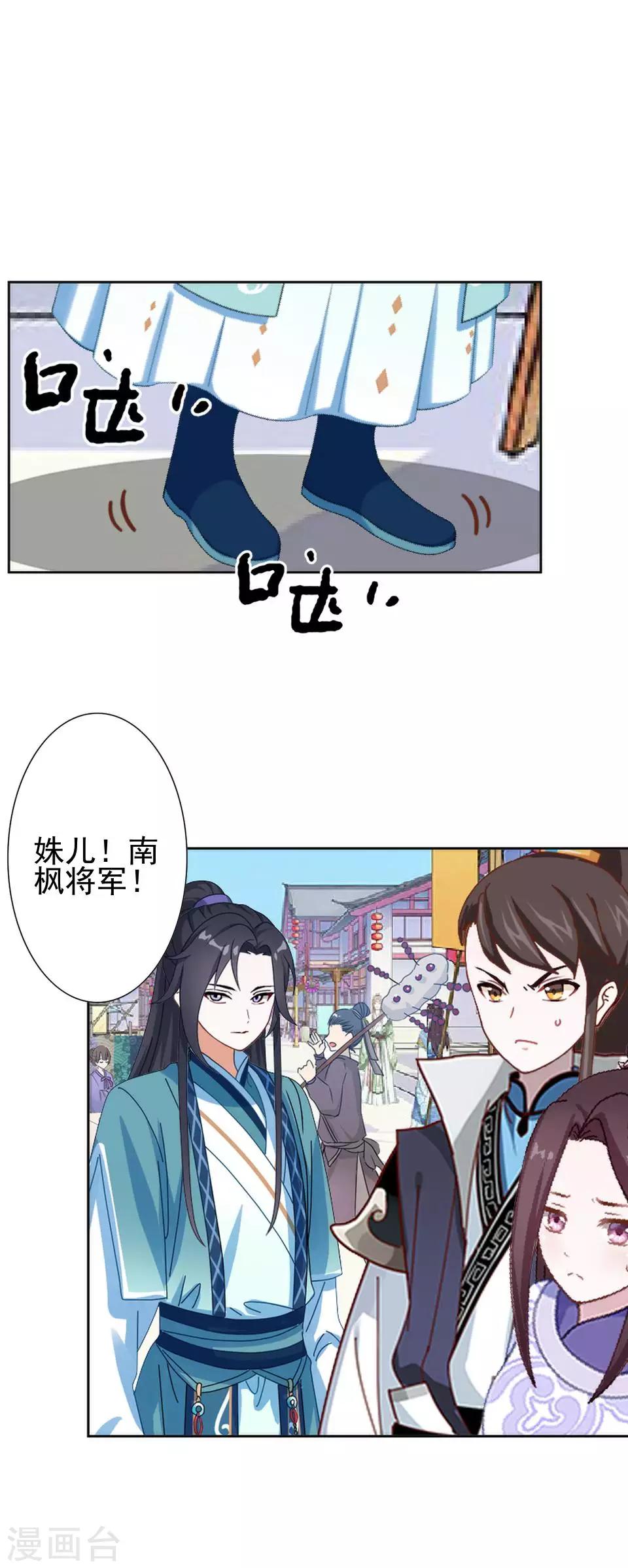 《还我男儿身》第32话 不会看脸色的王妃 第3页