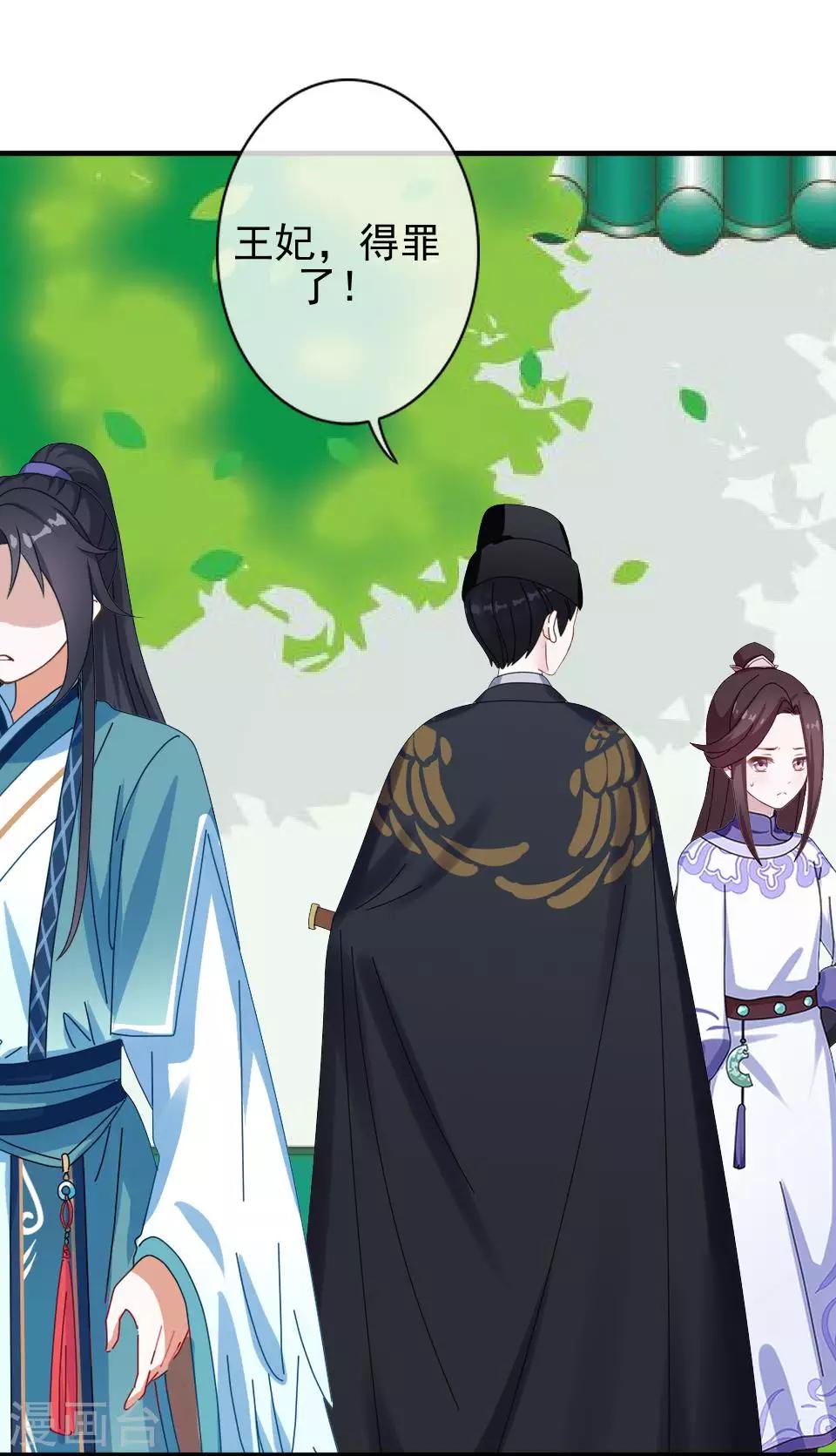 《还我男儿身》第32话 不会看脸色的王妃 第40页