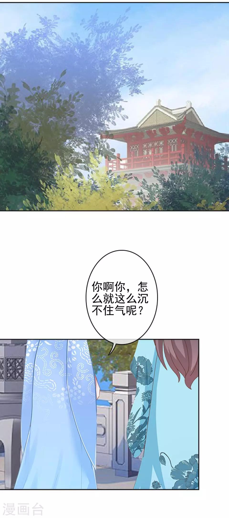 《还我男儿身》第32话 不会看脸色的王妃 第44页