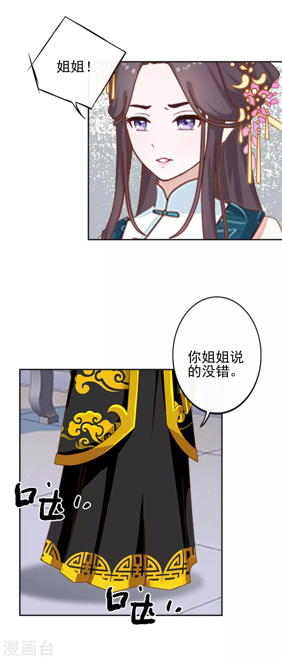《还我男儿身》第32话 不会看脸色的王妃 第45页