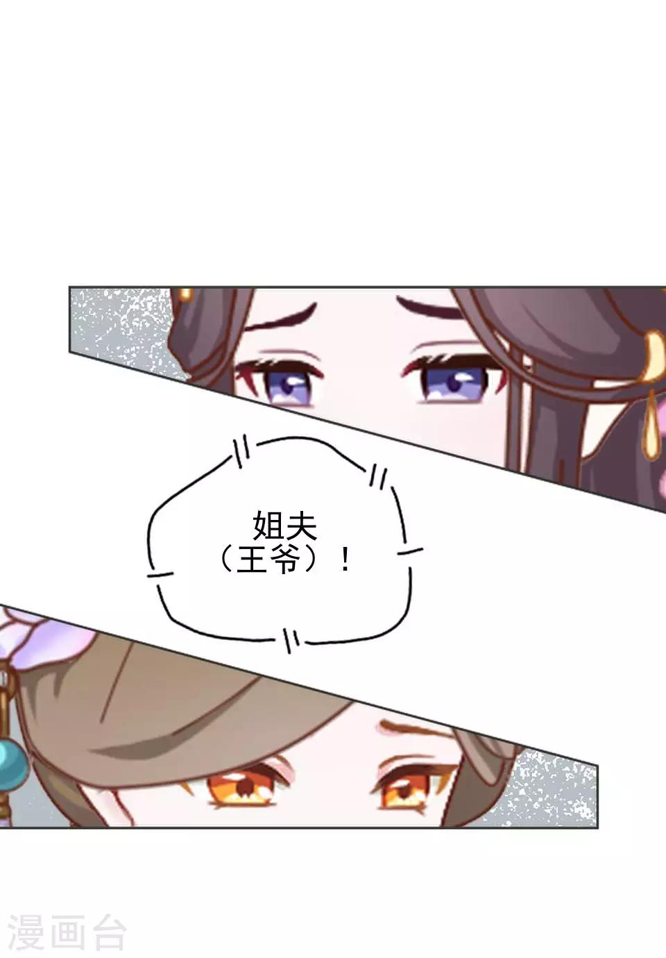 《还我男儿身》第32话 不会看脸色的王妃 第47页