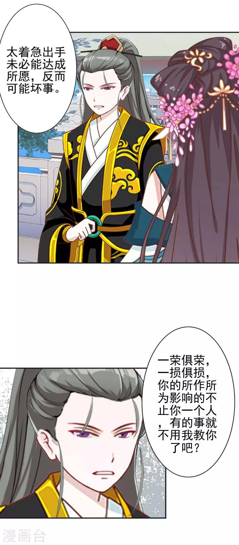 《还我男儿身》第32话 不会看脸色的王妃 第48页