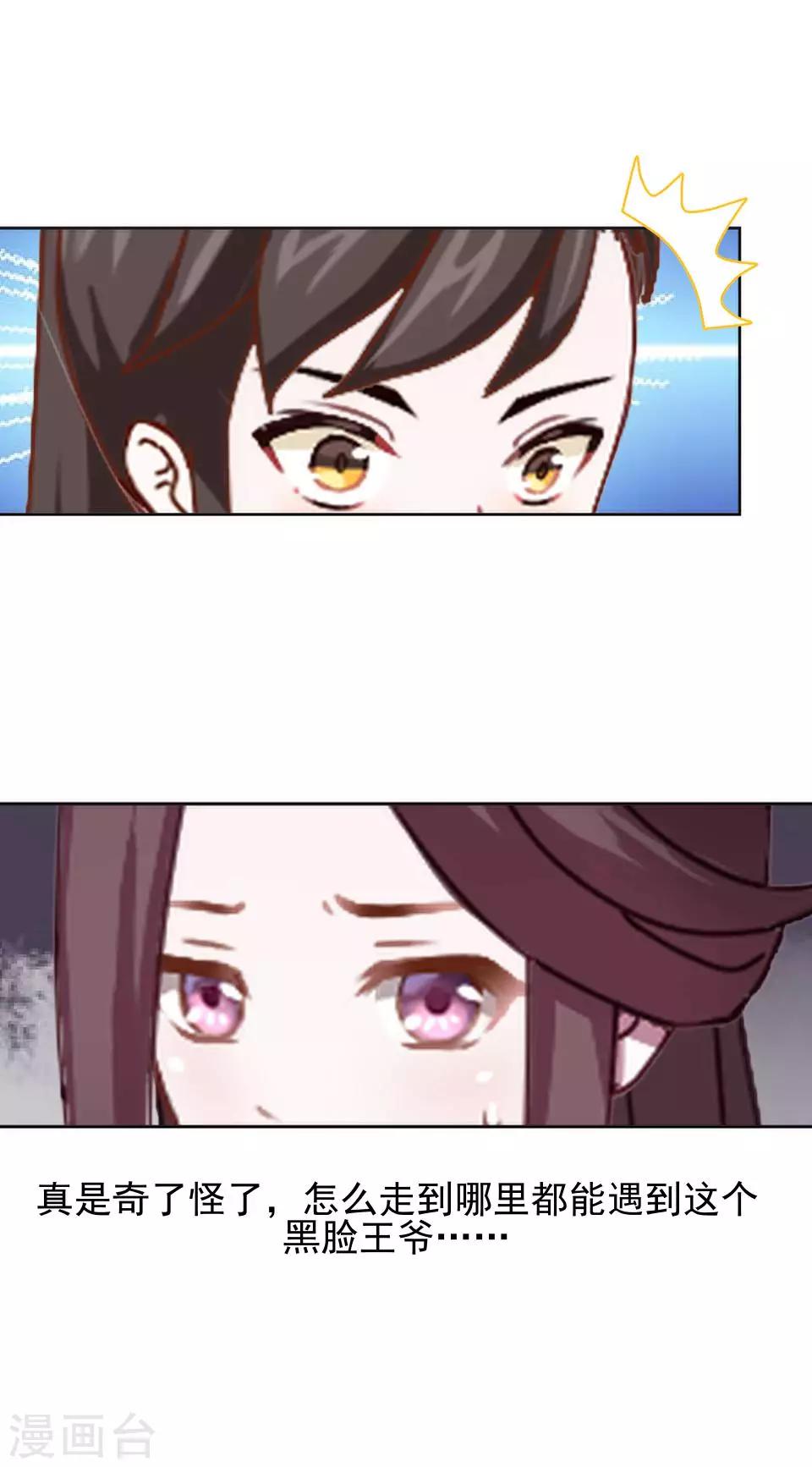 《还我男儿身》第32话 不会看脸色的王妃 第4页
