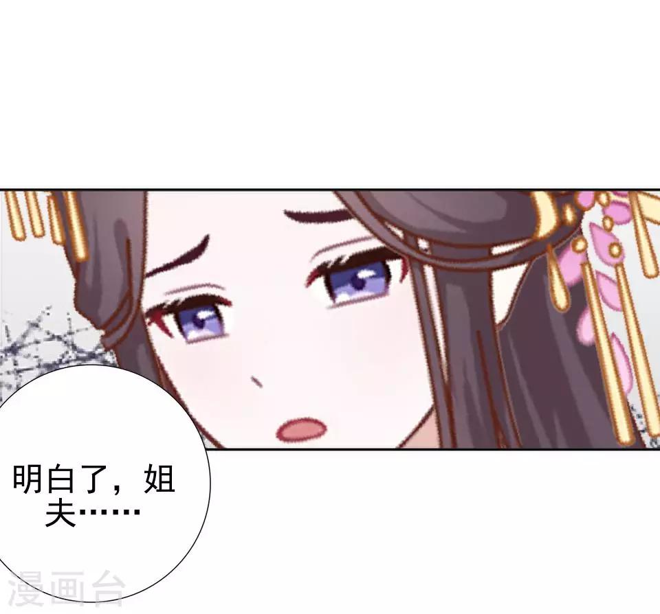 《还我男儿身》第32话 不会看脸色的王妃 第50页