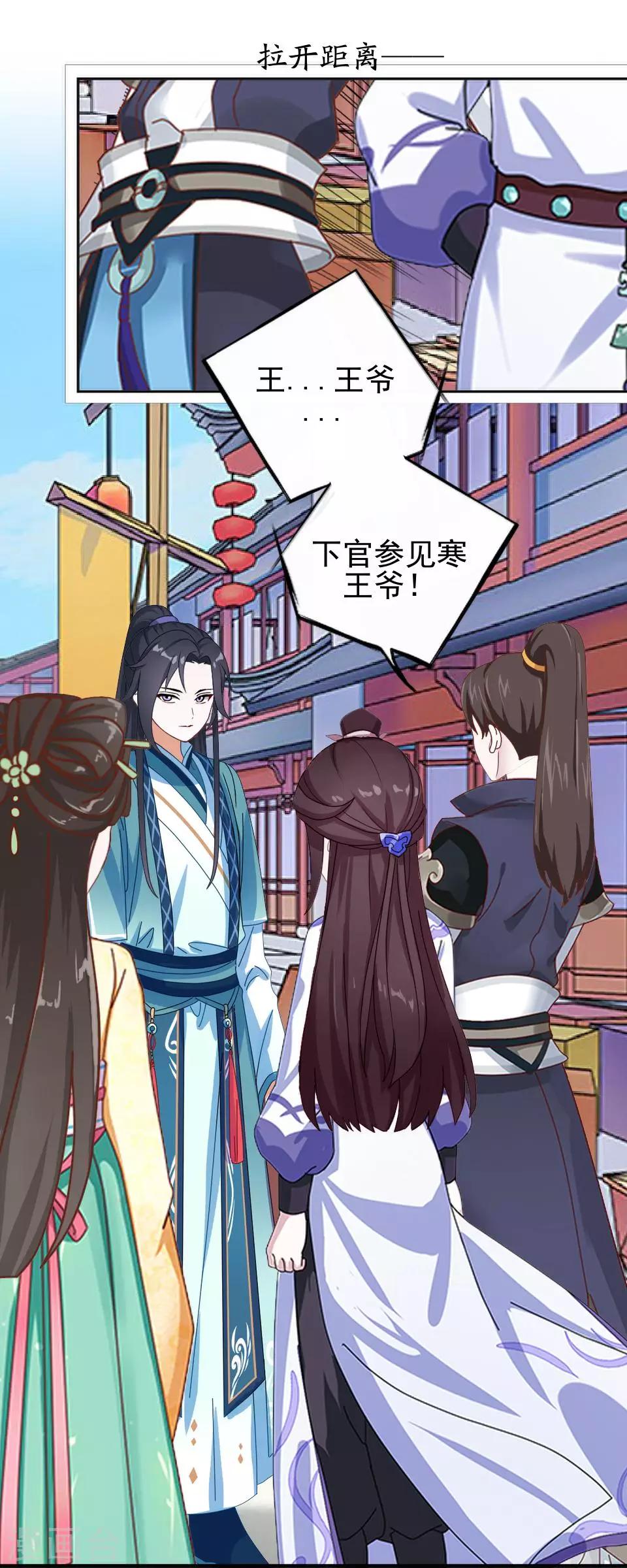 《还我男儿身》第32话 不会看脸色的王妃 第5页