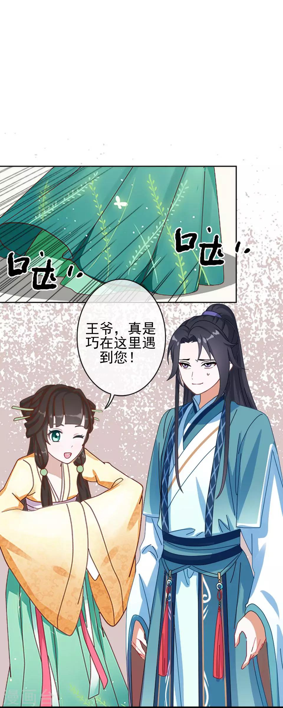 《还我男儿身》第32话 不会看脸色的王妃 第6页