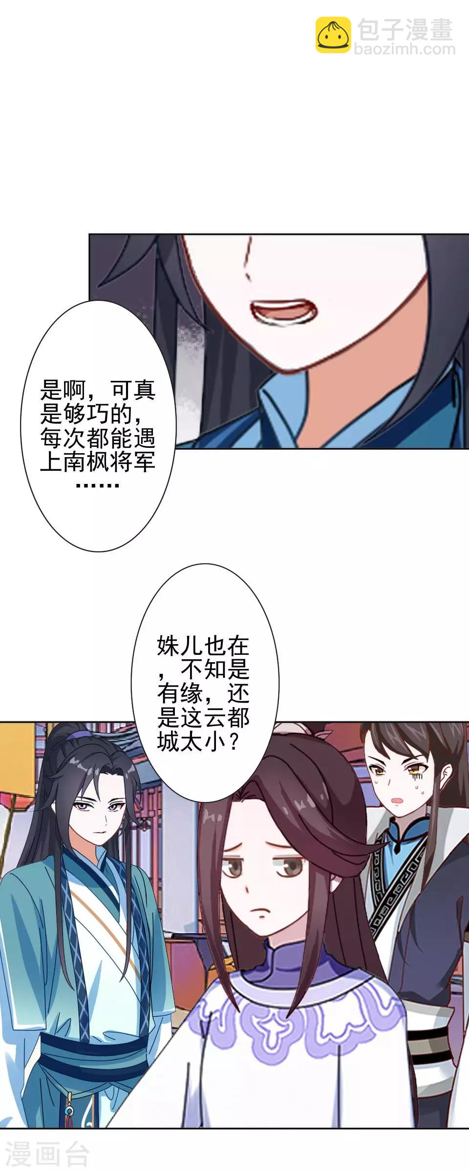 《还我男儿身》第32话 不会看脸色的王妃 第7页