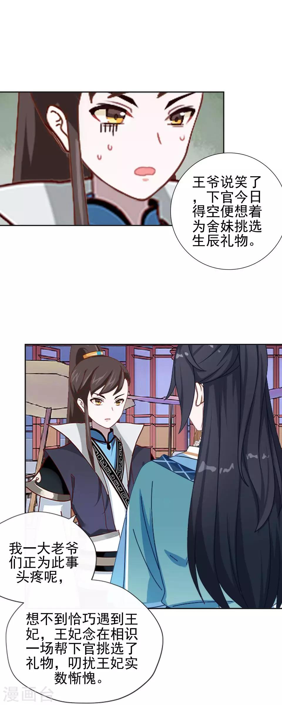 《还我男儿身》第32话 不会看脸色的王妃 第8页