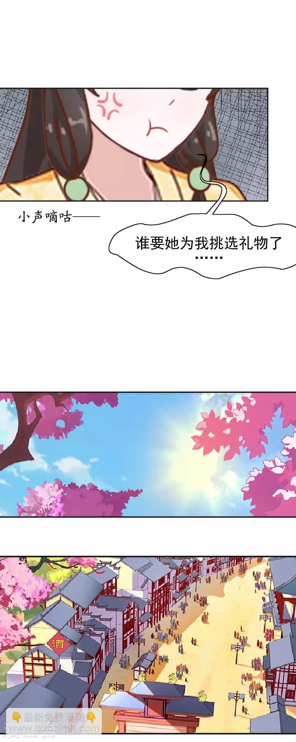 《还我男儿身》第32话 不会看脸色的王妃 第9页