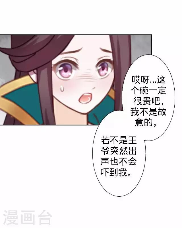 《还我男儿身》第31话 产生误会？ 第11页