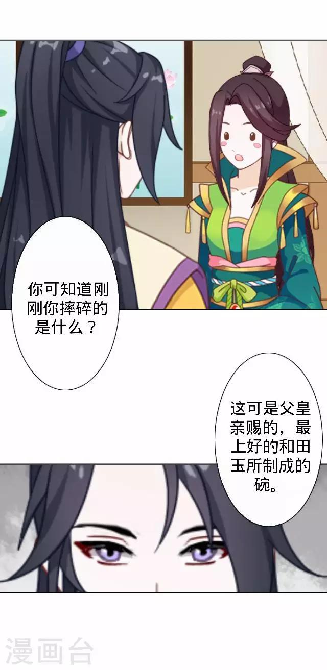 《还我男儿身》第31话 产生误会？ 第12页
