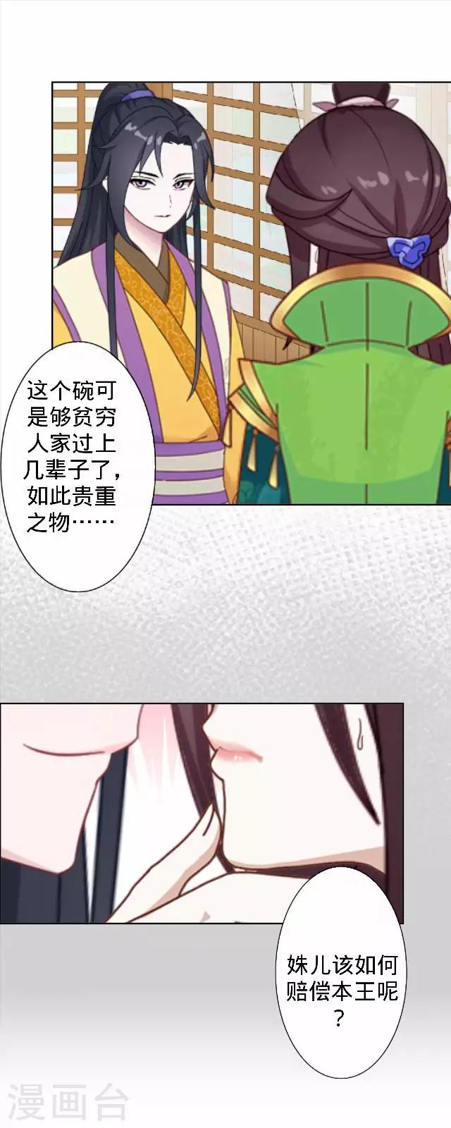 《还我男儿身》第31话 产生误会？ 第13页