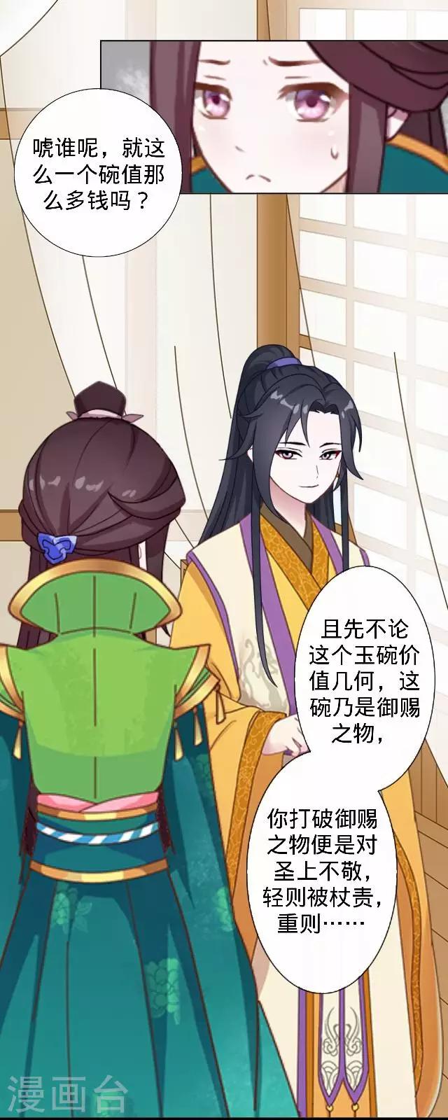 《还我男儿身》第31话 产生误会？ 第14页