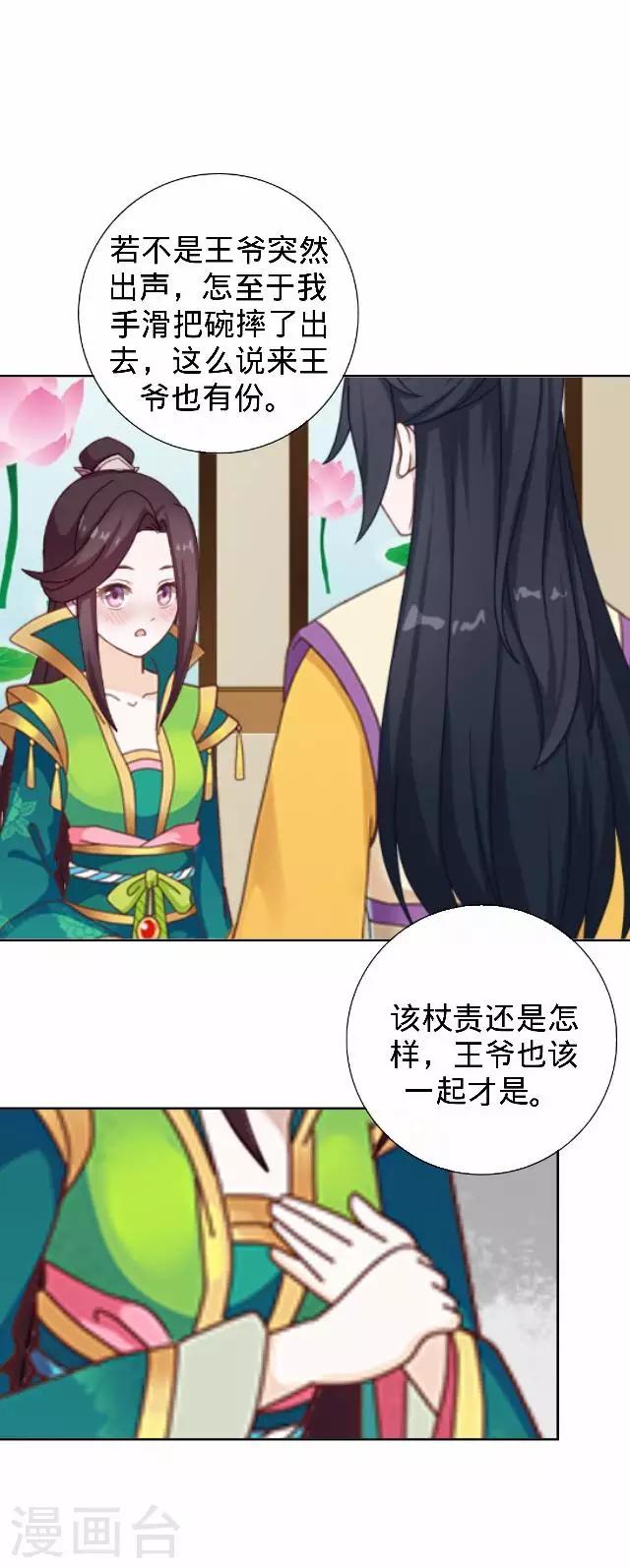 《还我男儿身》第31话 产生误会？ 第15页