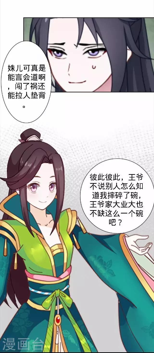 《还我男儿身》第31话 产生误会？ 第16页