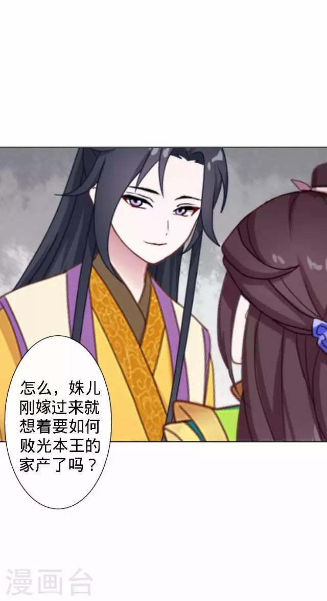 《还我男儿身》第31话 产生误会？ 第17页