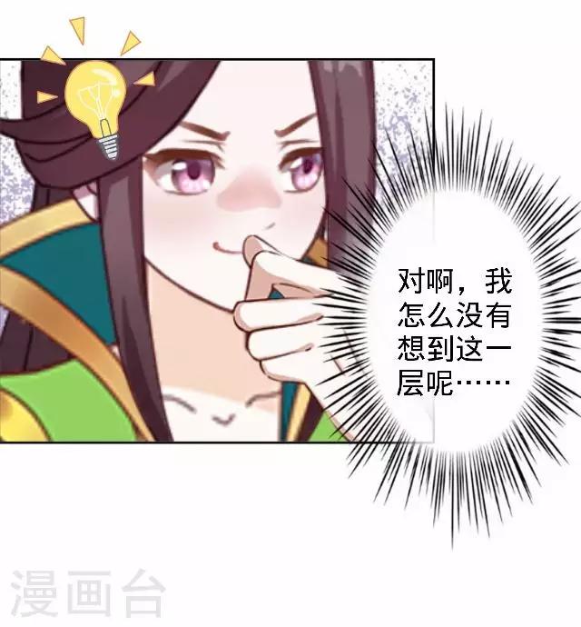 《还我男儿身》第31话 产生误会？ 第18页