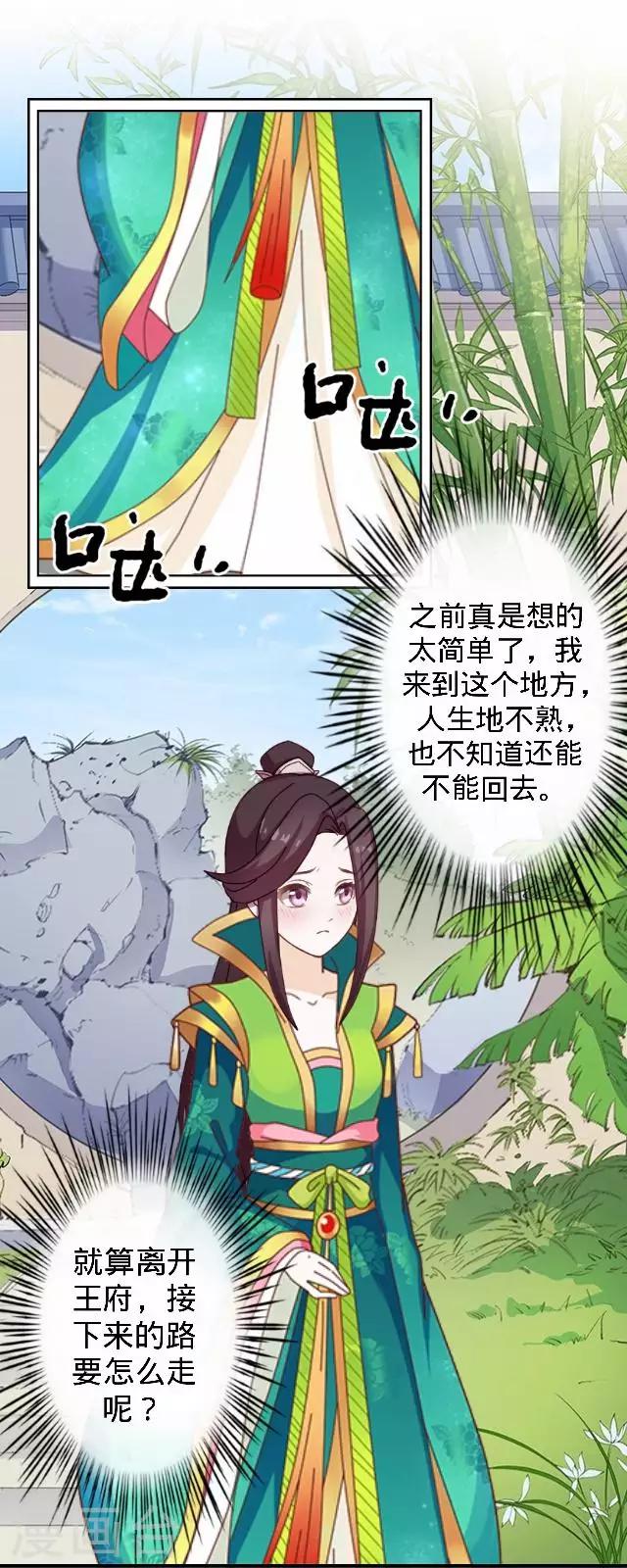 《还我男儿身》第31话 产生误会？ 第21页