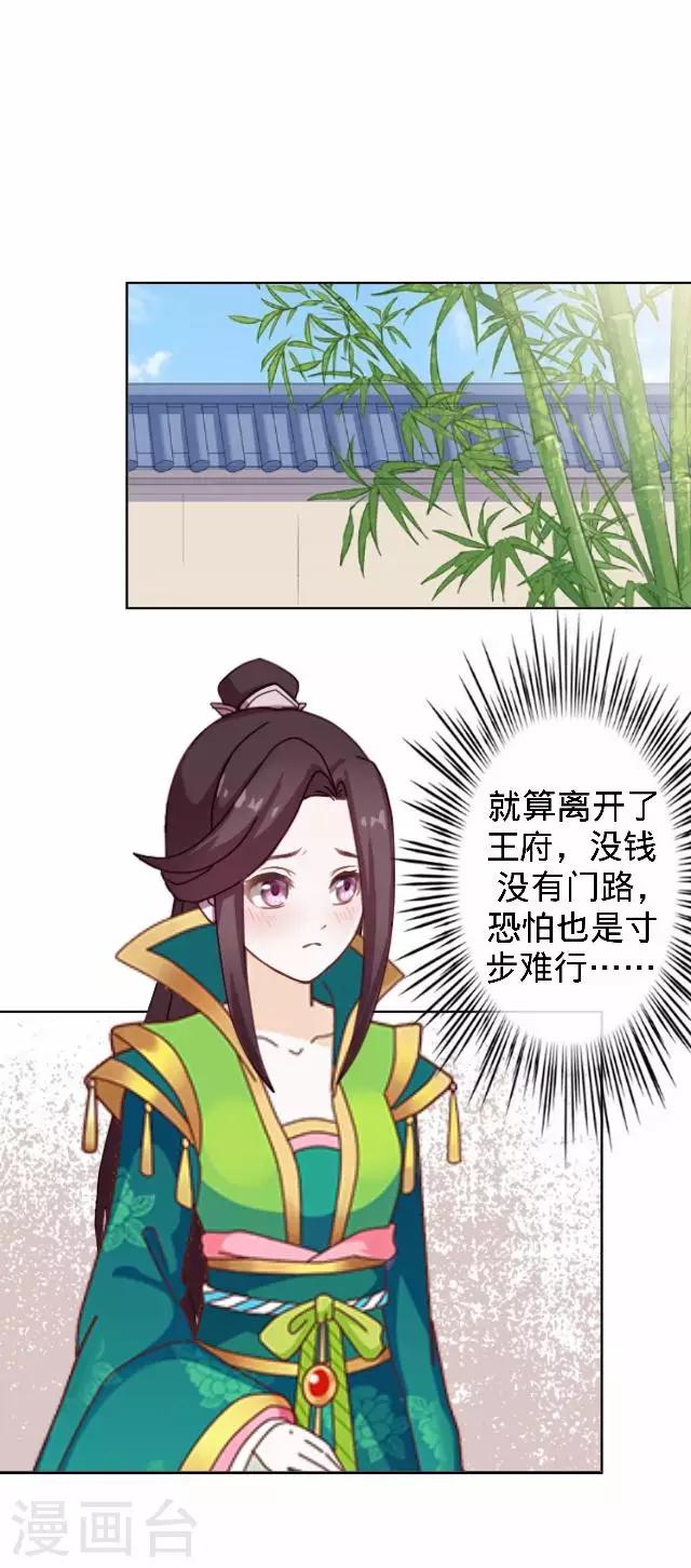 《还我男儿身》第31话 产生误会？ 第22页