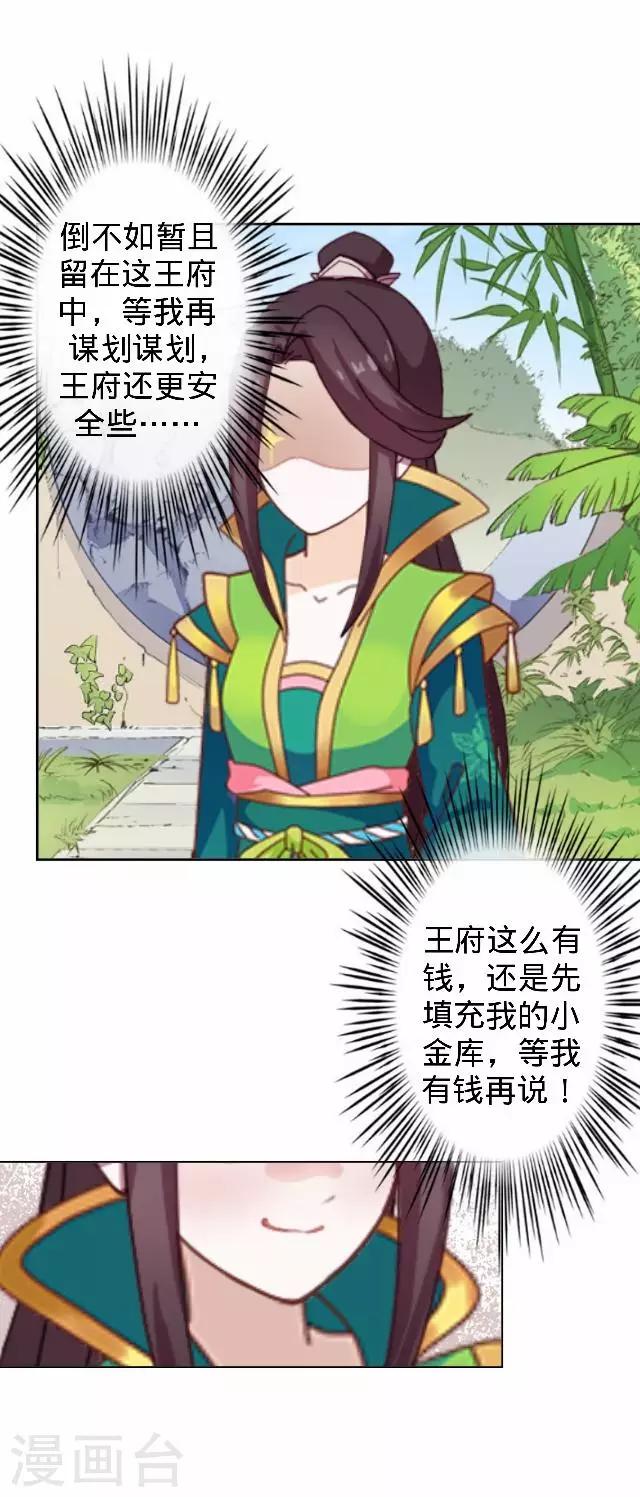 《还我男儿身》第31话 产生误会？ 第23页