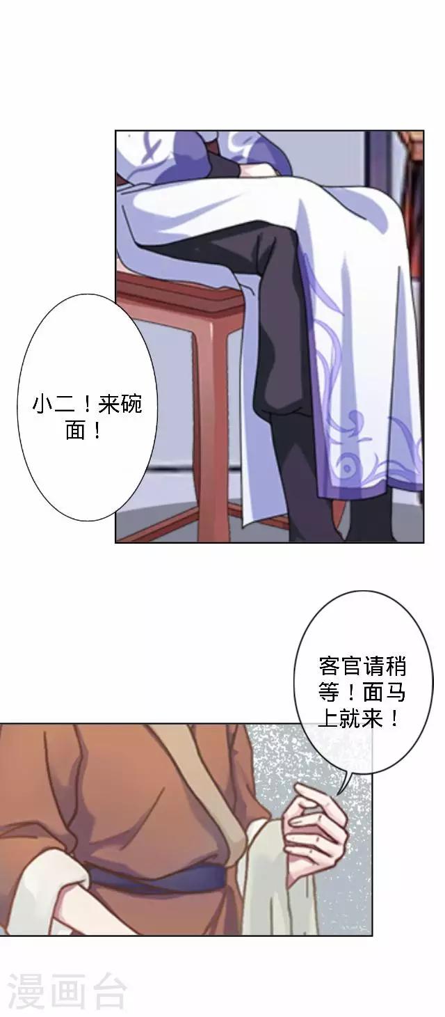 《还我男儿身》第31话 产生误会？ 第26页