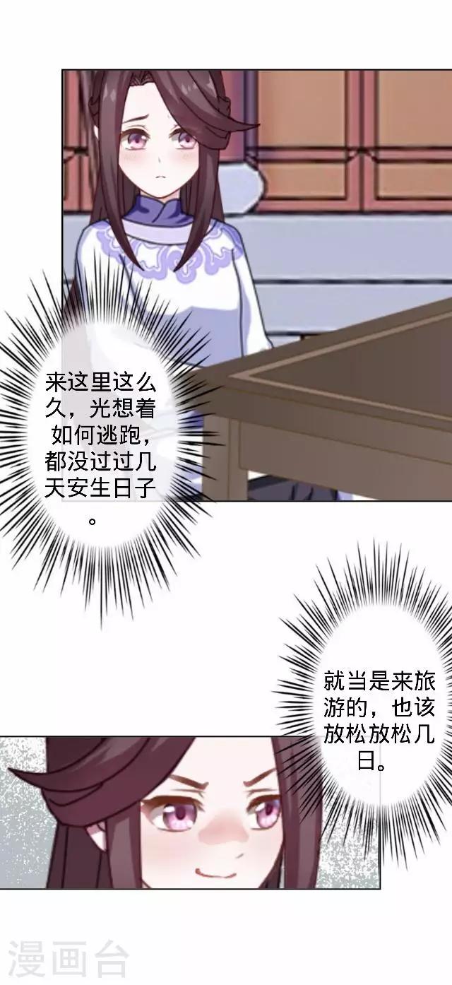 《还我男儿身》第31话 产生误会？ 第27页