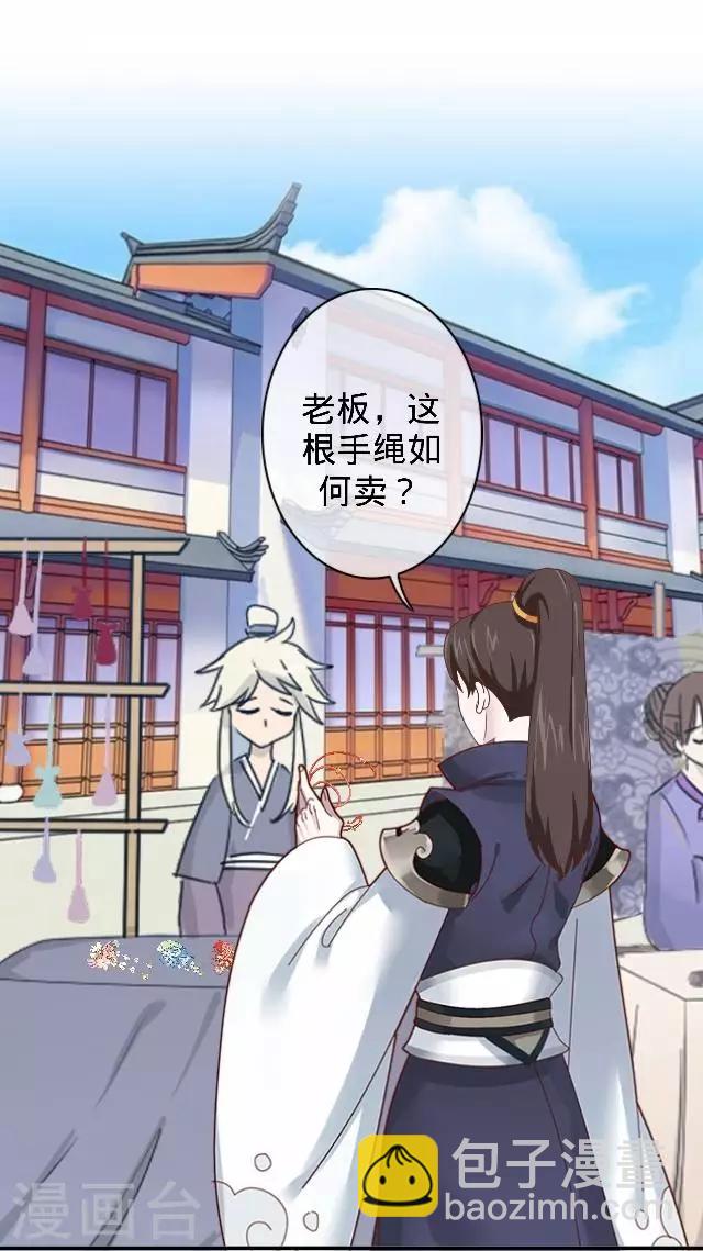 《还我男儿身》第31话 产生误会？ 第29页