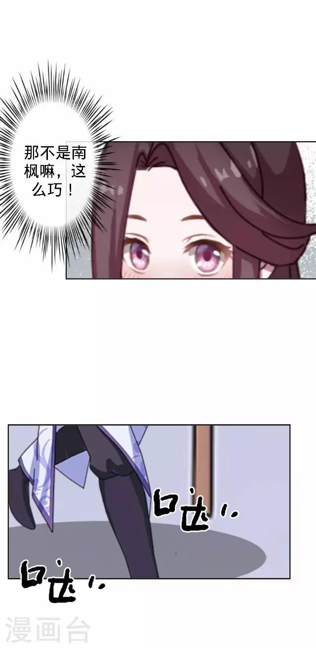 《还我男儿身》第31话 产生误会？ 第30页