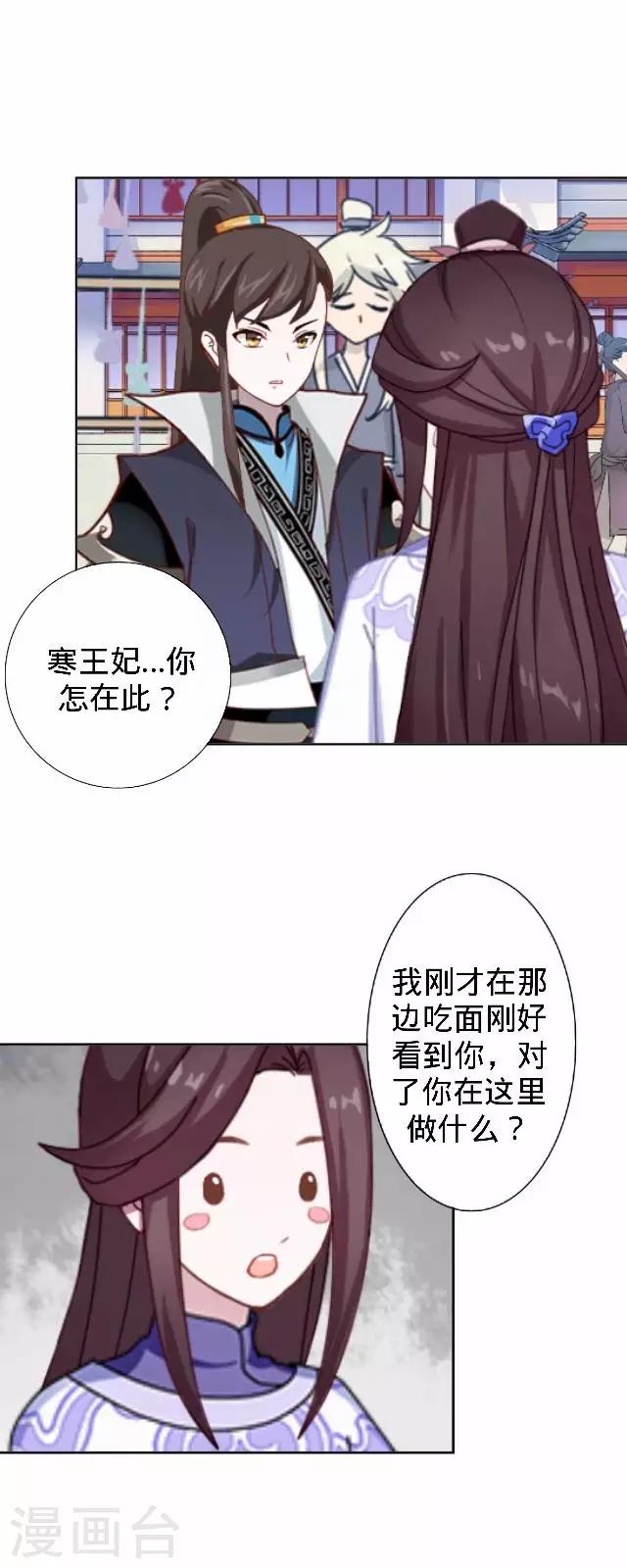 《还我男儿身》第31话 产生误会？ 第32页