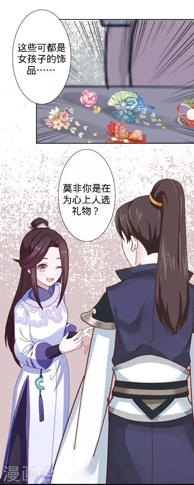 《还我男儿身》第31话 产生误会？ 第33页
