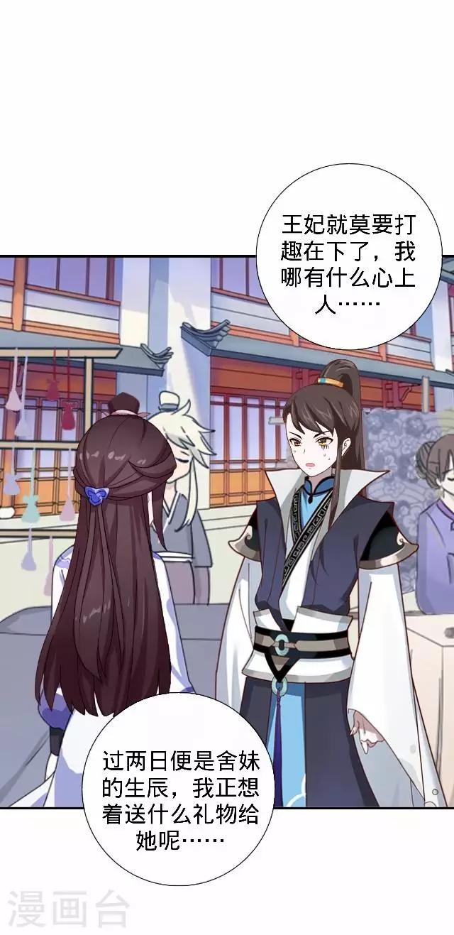 《还我男儿身》第31话 产生误会？ 第34页