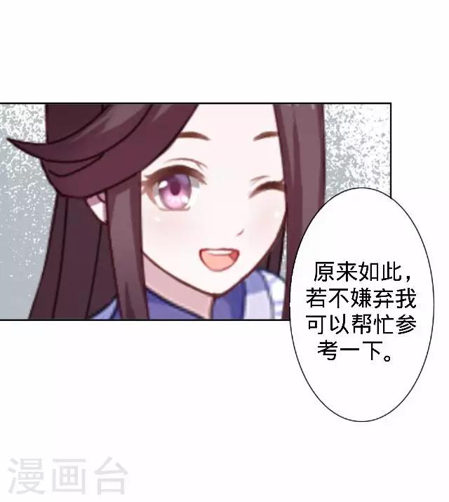 《还我男儿身》第31话 产生误会？ 第35页