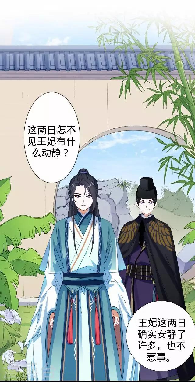 《还我男儿身》第31话 产生误会？ 第38页