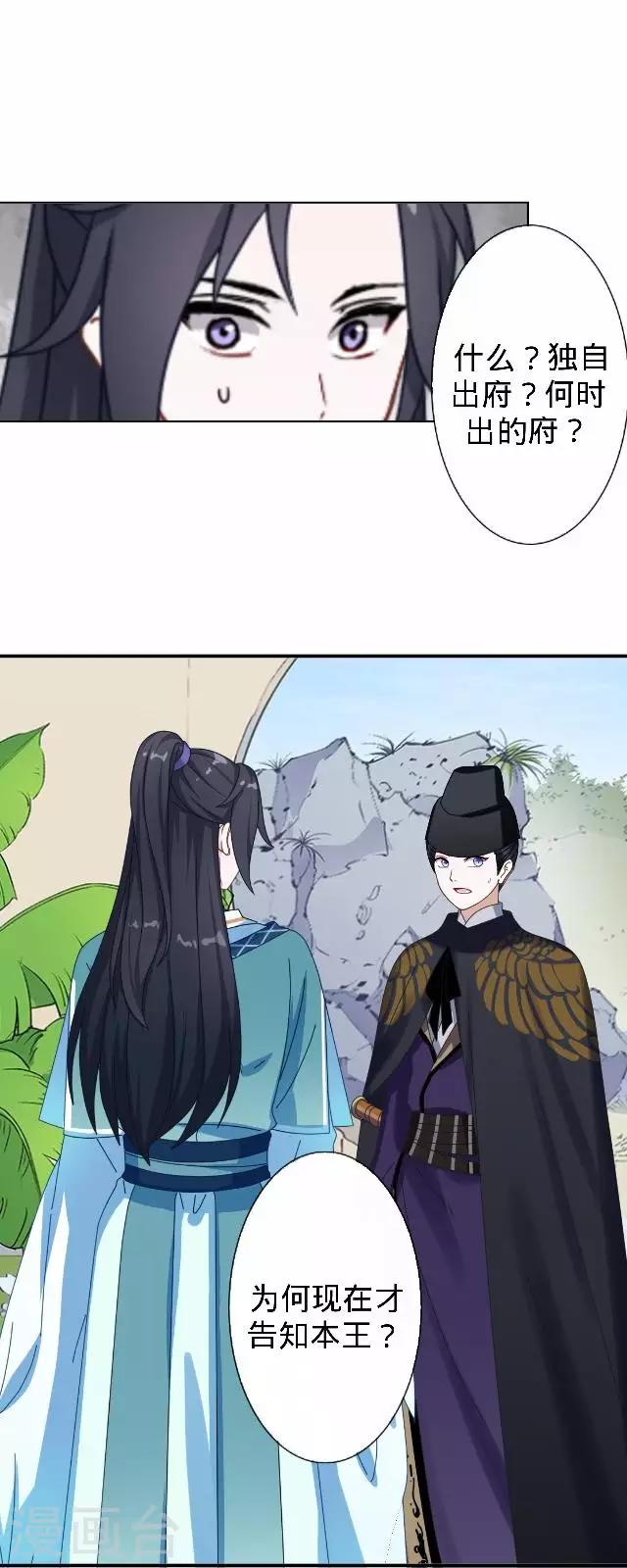 《还我男儿身》第31话 产生误会？ 第40页