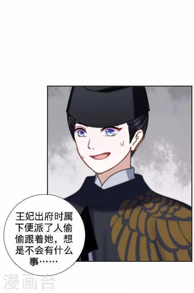 《还我男儿身》第31话 产生误会？ 第41页