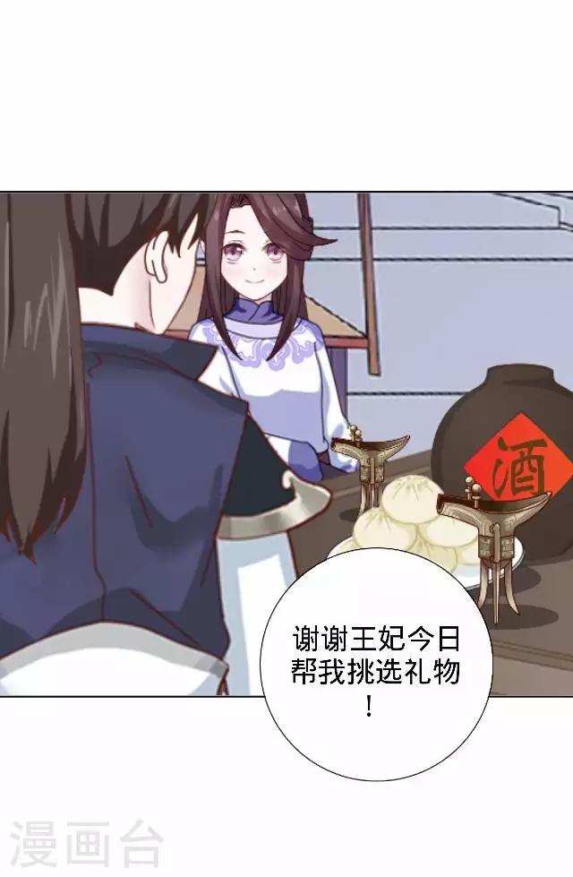 《还我男儿身》第31话 产生误会？ 第44页