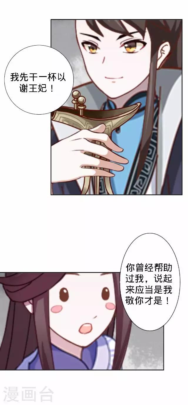 《还我男儿身》第31话 产生误会？ 第45页