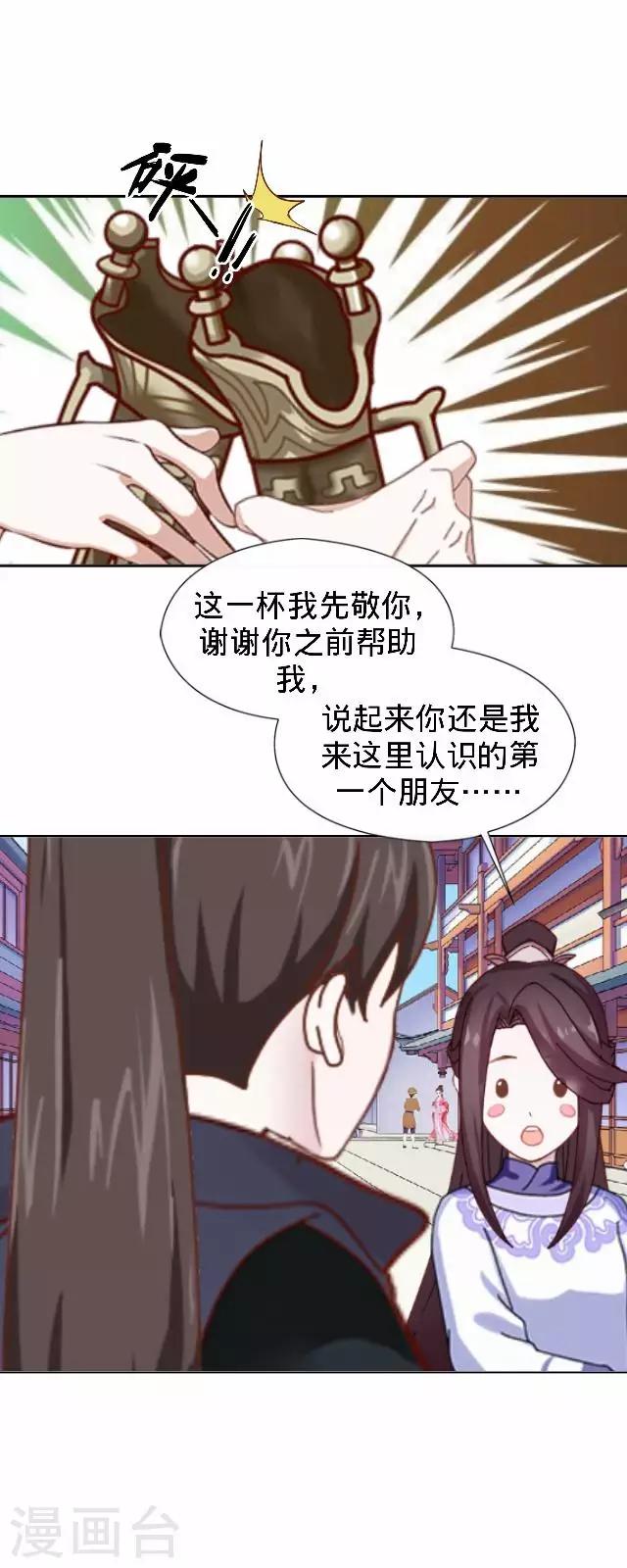 《还我男儿身》第31话 产生误会？ 第46页