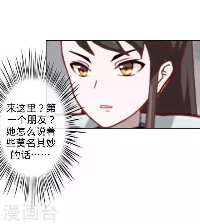 《还我男儿身》第31话 产生误会？ 第47页