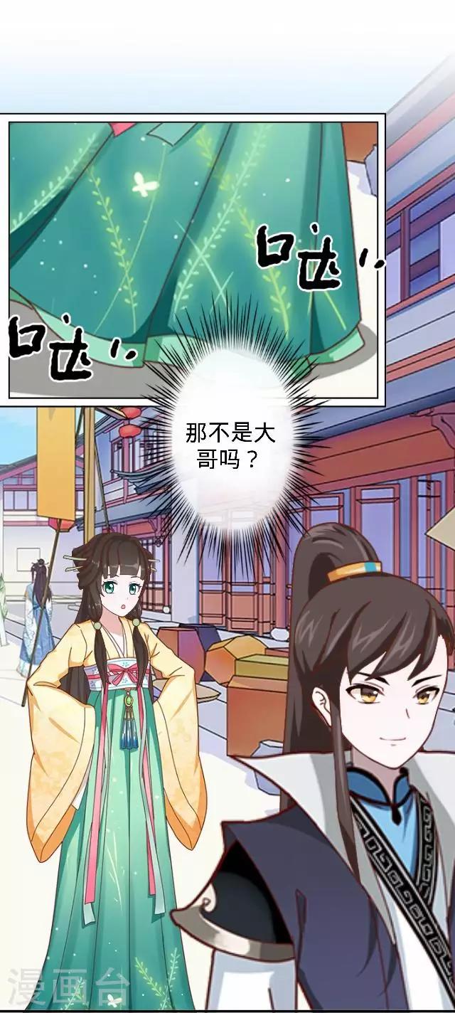 《还我男儿身》第31话 产生误会？ 第48页