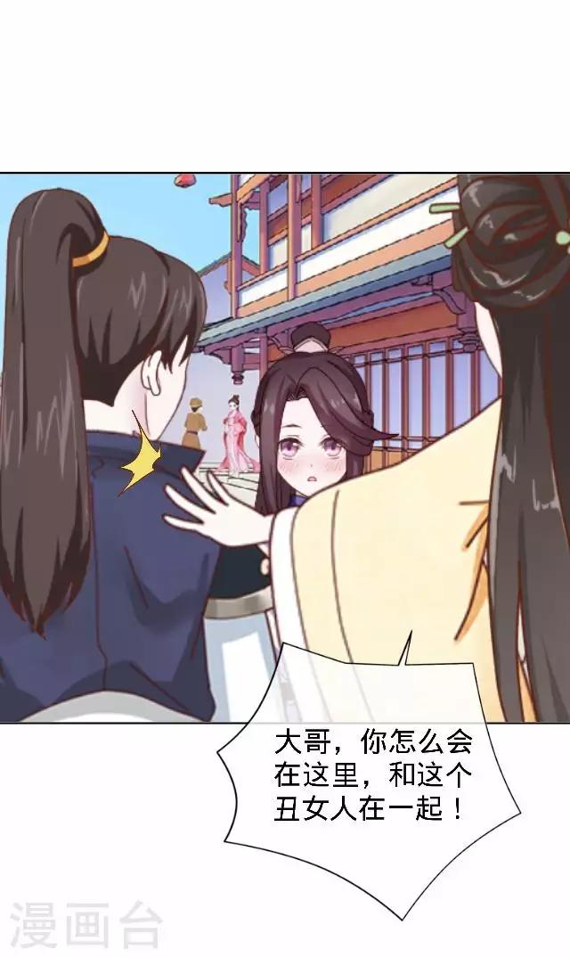 《还我男儿身》第31话 产生误会？ 第50页