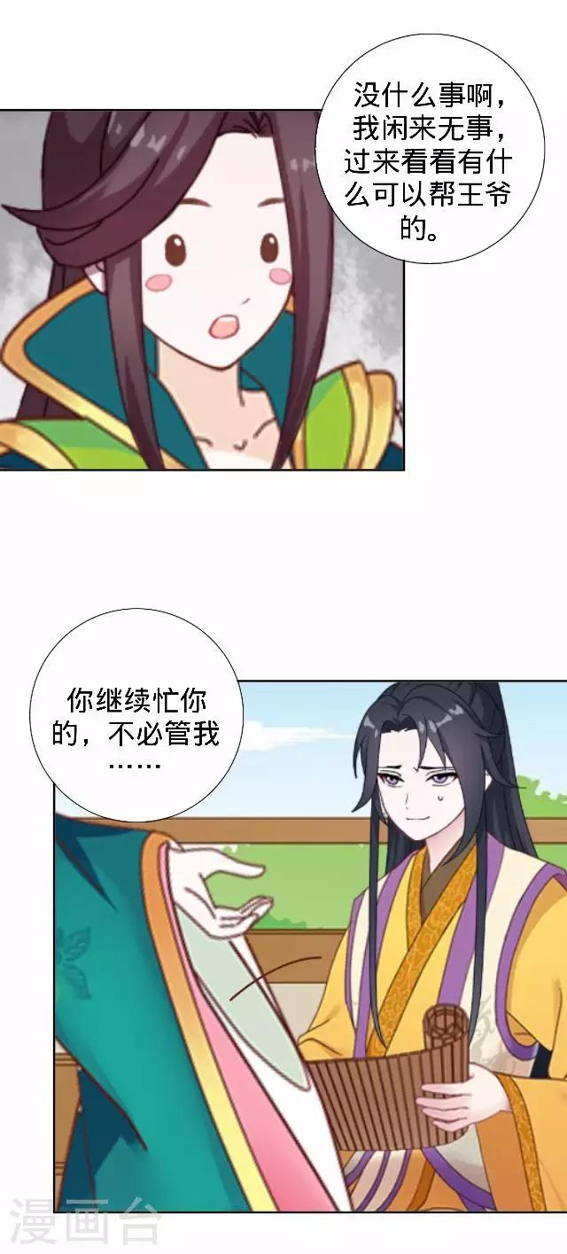 《还我男儿身》第31话 产生误会？ 第6页