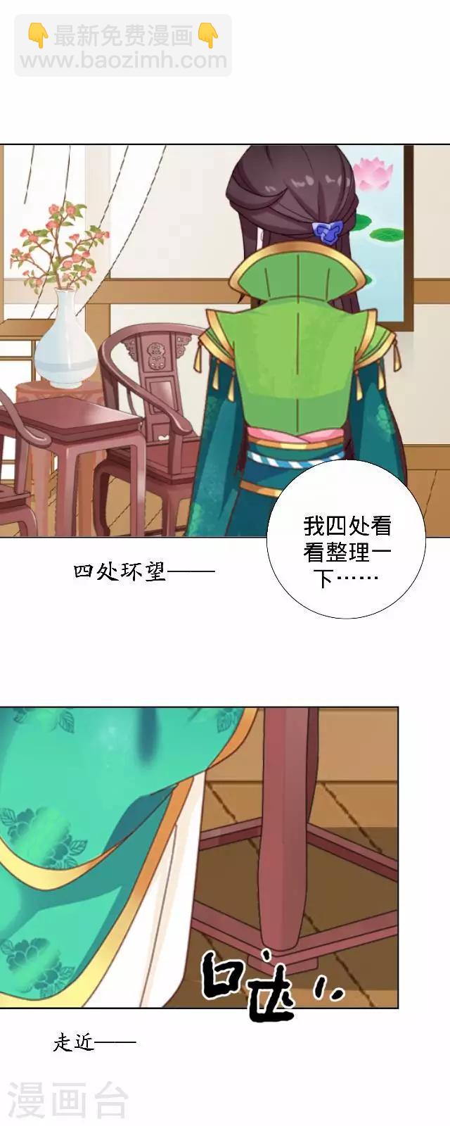 《还我男儿身》第31话 产生误会？ 第7页