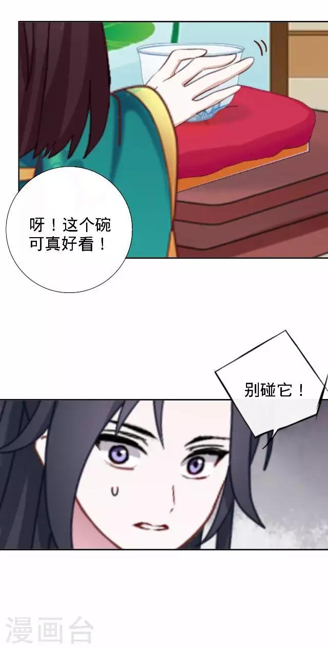 《还我男儿身》第31话 产生误会？ 第8页