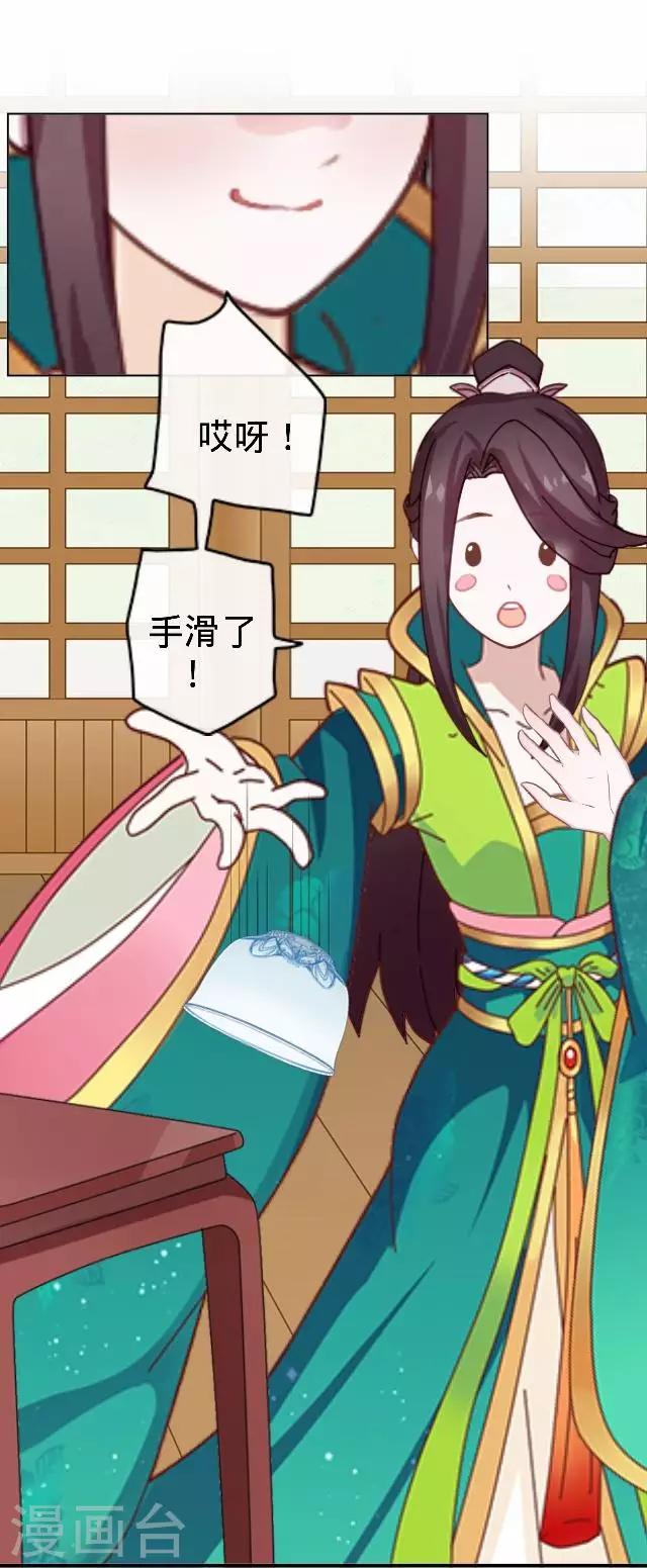 《还我男儿身》第31话 产生误会？ 第9页
